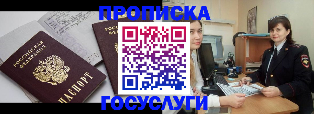 прописка ребенка в Осташкове