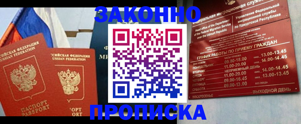 прописка 2025 в Осташкове