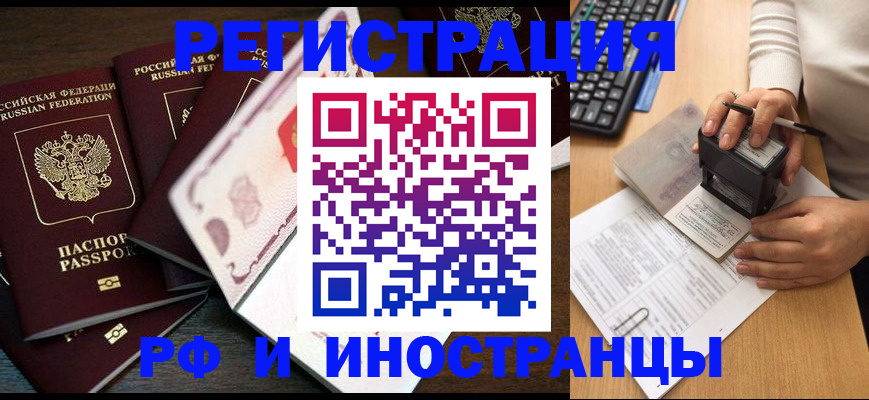прописка регистрация в Осташкове