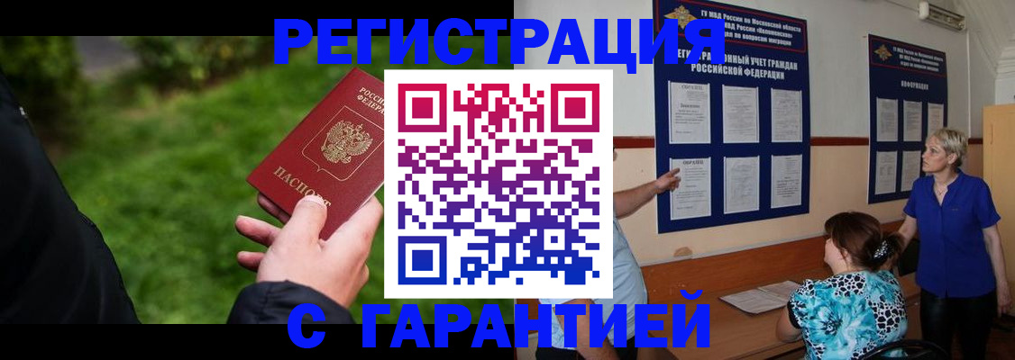 прописка регистрация в Осташкове